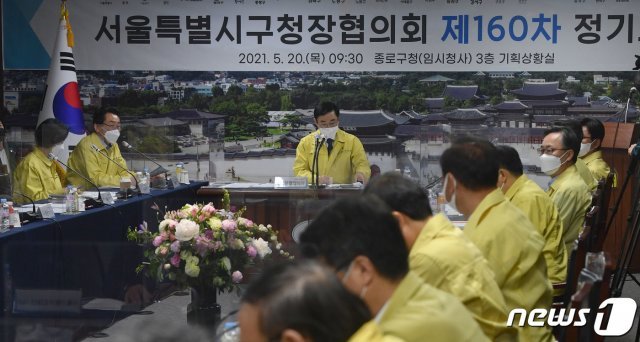 이동진 서울시구청장협의회 회장(도봉구청장)이 20일 서울 종로구청 임시청사에서 열린 제160차 서울시구청장협의회 정기회의에서 모두발언을 하고 있다. 2021.5.20/뉴스1 © News1