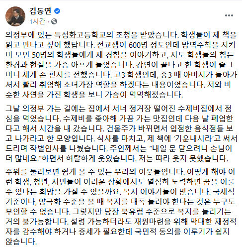 김 전 부총리가 페이스북에 올린 글 일부.