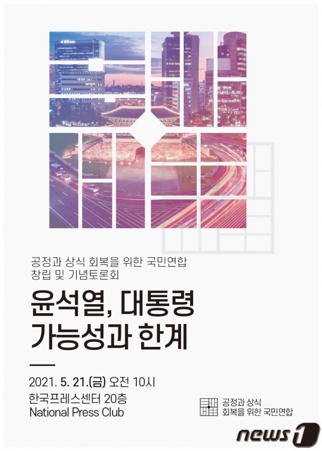 (공정과상식 측 제공) / 뉴스1