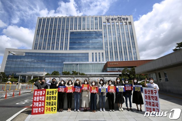 울산 동구 모 어린이집 아동학대 사건 피해자 부모들이 21일 울산지방법원 앞에서 집회를 열고 아동학대 범죄의 처벌 등에 관한 특례법 위반 혐의로 기소된 가해교사 A씨의 구속을 촉구하고 있다. 검찰은 이날 울산지법에서 열린 공판에서 해당 가해교사 A씨에게 징역 7년을 구형했다. 2021.5.21 /뉴스1 © News1