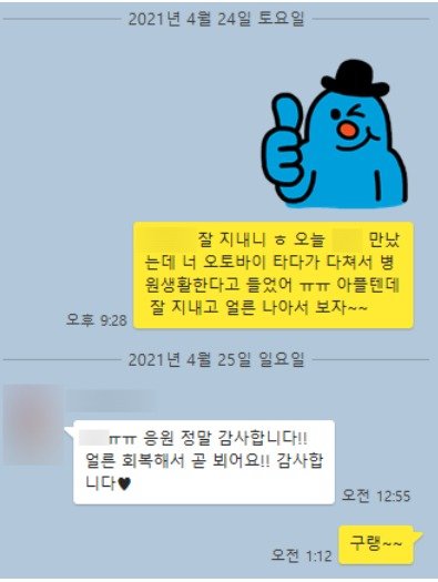 고 손정민씨는 지난 4월 24일 밤 친구와 만나기 1시간여 전 후배에게 빠른 회복을 바라는 문자(위)를 보냈다. 또 사고 당일 친구와 함께 있으면서 후배에게 다시 따뜻한 답장까지 보냈다. (손현씨 블로그 갈무리)  © 뉴스1