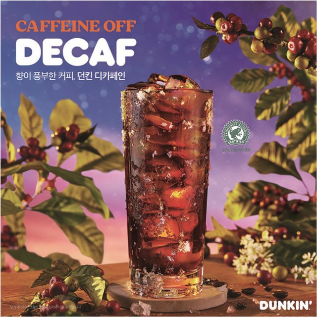 던킨 ‘디카페인 커피’는 RA 인증 원두를 사용하고 카페인 함량을 96.9% 제거했다.