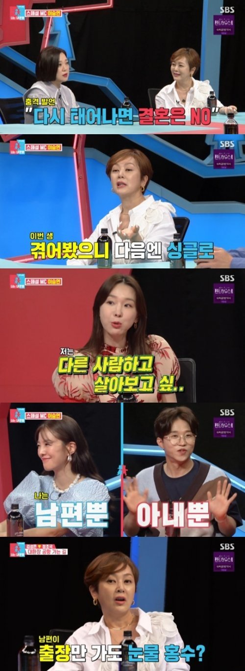 SBS ‘동상이몽2’ © 뉴스1