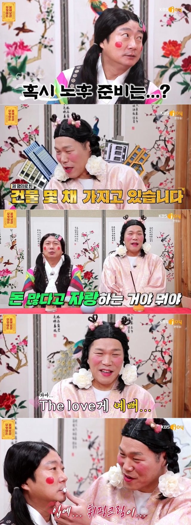 KBS JOY ‘무엇이든 물어보살’ 방송 화면 갈무리 © 뉴스1