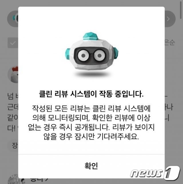 배달의민족은 클린 리뷰 시스템을 통해 허위 의심 리뷰를 실시간으로 모니터링하고 있다. (우아한형제들 제공) © 뉴스1