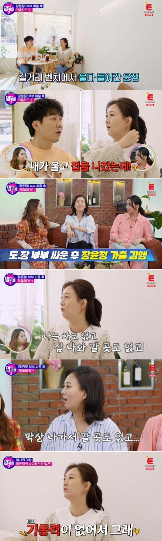 E채널 ‘맘 편한 카페’ 시즌2 방송 화면 갈무리 © 뉴스1