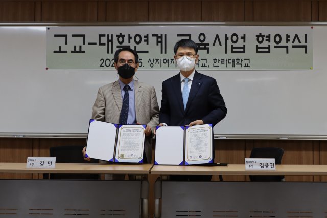 25일 김응권 한라대 총장(오른쪽)과 김민 상지여고 교장이 교육 프로그램 연계 운영을 위한 상호 교육교류 업무협약(MOU)을 체결했다. 한라대 제공