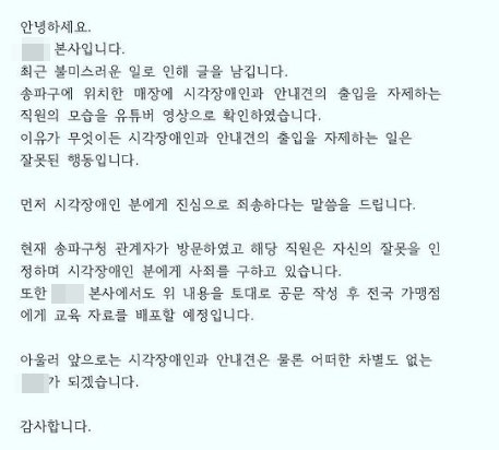 인스타그램에 올라온 본사 사과문