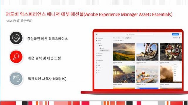 새 기능인 에셋 에센셜은 오는 6월 출시 예정이다 (출처=어도비코리아)