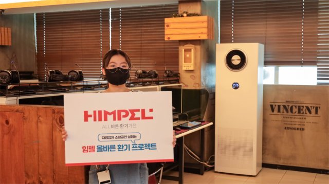 힘펠의 ‘올바른 환기프로젝트’가 설치한 인천의 PC방 환기시스템. 힘펠 제공