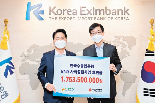 한국수출입은행은 지난달 사회복지공동모금회(사랑의열매)에 후원금 17억5350만 원을 전했다. 한국수출입은행 제공