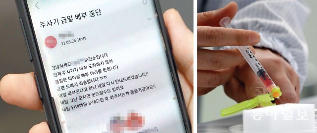 24일 서울의 한 보건소가 신종 코로나바이러스 감염증(코로나19) 예방접종을 실시하는 관내 병의원에 보낸 안내 문자. ‘최소 잔여형(LDS) 주사기(오른쪽 사진)가 공급되지 않아 배부가 어렵다’는 내용이다. 주사기 부족 상황이 해결되지 않으면서 해당 보건소는 25일에도 같은 내용을 의료기관에 보냈다. 고령층을 대상으로 한 아스트라제네카 백신 대규모 접종은 27일 시작된다. 김재명 기자 base@donga.com·동아일보DB