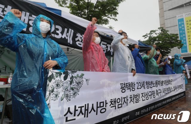 17일 오전 경기도 평택시 평택역 앞 광장에서 열린 고(故) 이선호 씨 산재사망 책임자처벌 진상규명 촉구 시민분향소 설치 기자회견에서 관계자들이 진상규명을 촉구하며 기자회견을 하고 있다. 2021.5.17/뉴스1 © News1