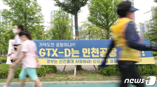 23일 오후 인천시 서구 청라호수공원 일대에서 열린 ‘인천공항행 GTX-D노선 따라 걸어요’ 행사에서 시민들이 Y자형 GTX-D 노선을 요구하는 행진에 나서고 있다. 뉴스1 © News1