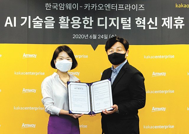 2020 한국암웨이-카카오엔터프라이즈 업무협약
