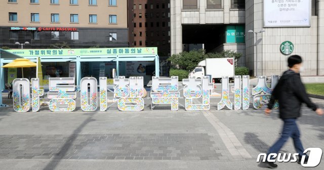 14일 서울 중구 프레스센터 앞에 아동권리를 주제로한 전시 및 홍보 설치물이 보인다. 2021.5.14/뉴스1 © News1