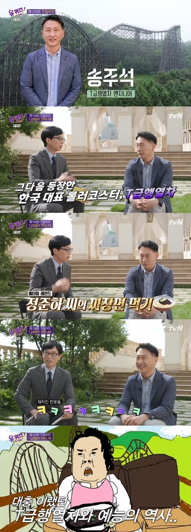 tvN ‘유 퀴즈 온 더 블럭’ 캡처 © 뉴스1