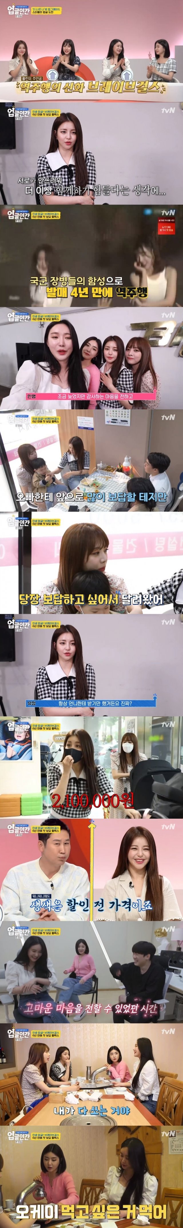 tvN ‘업글인간’ 캡처 © 뉴스1