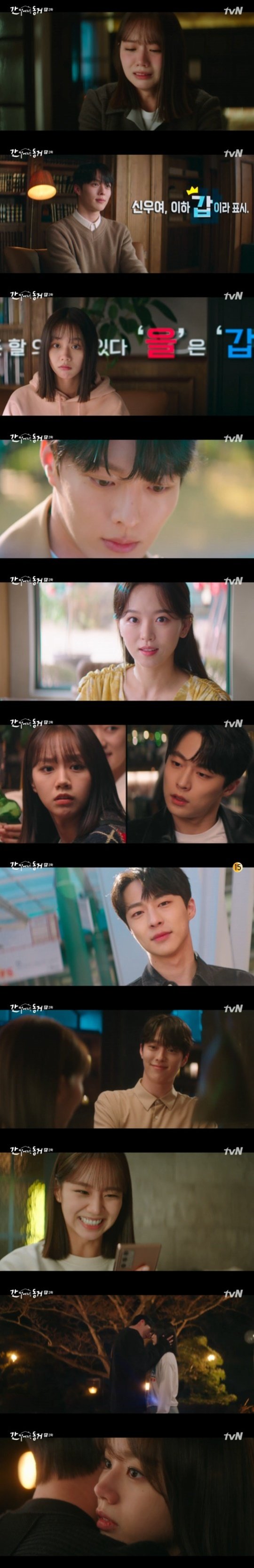 tvN ‘간 떨어지는 동거’ © 뉴스1