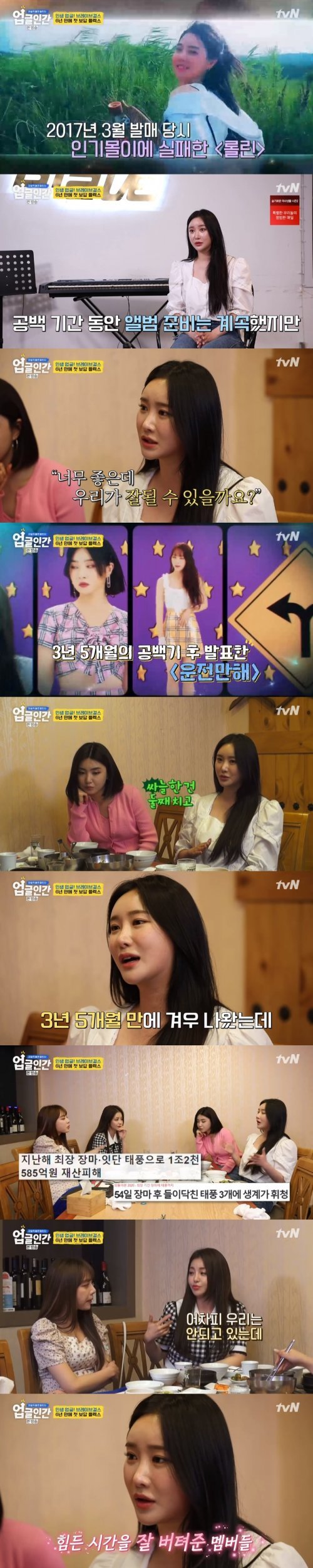 tvN ‘업글인간’ 캡처 © 뉴스1