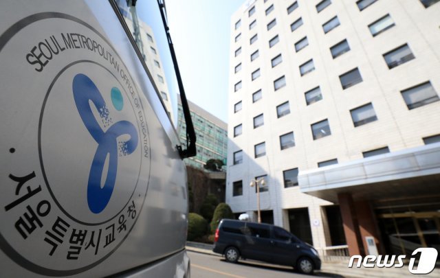 서울 종로구 서울시교육청의 모습. 2021.3.23/뉴스1 © News1