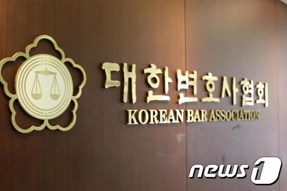 (대한변협)© 뉴스1