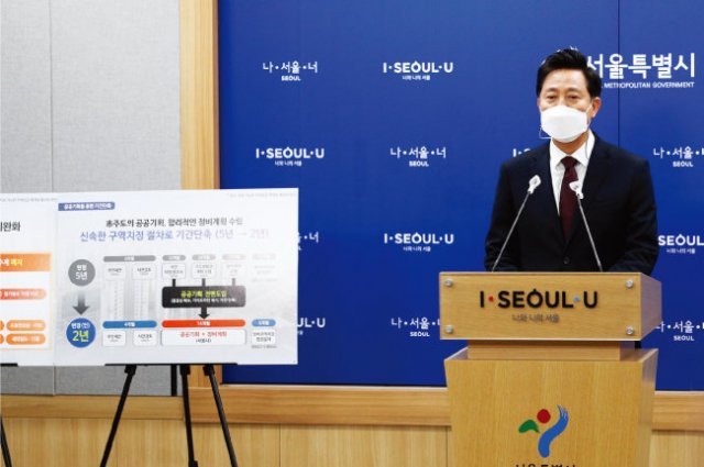5월 26일 오세훈 서울시장은 ‘6대 재개발 규제 완화 방안’을 발표했다. 뉴시스