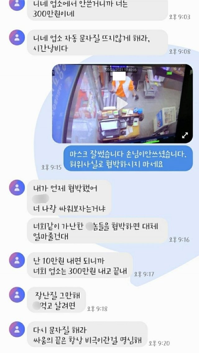 글쓴이는 3번 손님으로부터 받은 문자를 공개했다. (온라인 커뮤니티 갈무리) © 뉴스1