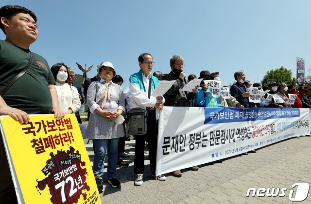 조국통일범민족연합 남측본부 활동가 등이 지난해 5월 서울 청와대 분수대 앞에서 국가보안법 폐지, 공안탄압 중단, 보안수사대 해체 촉구 긴급 기자회견을 하고 있다. 2020.5.6/뉴스1 © News1