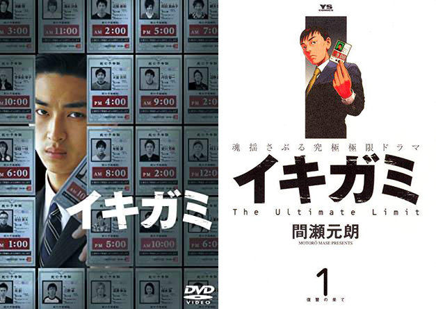 영화 ‘이키가미’의 한 장면(왼쪽)과 만화 ‘이키가미’ 표지사진.