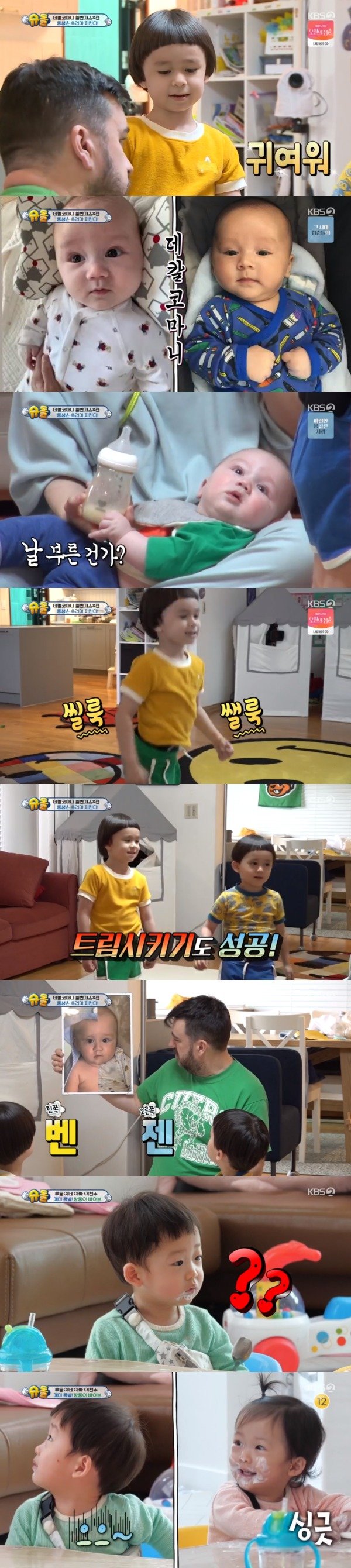 KBS 2TV ‘슈퍼맨이 돌아왔다’ 방송 화면 캡처 © 뉴스1