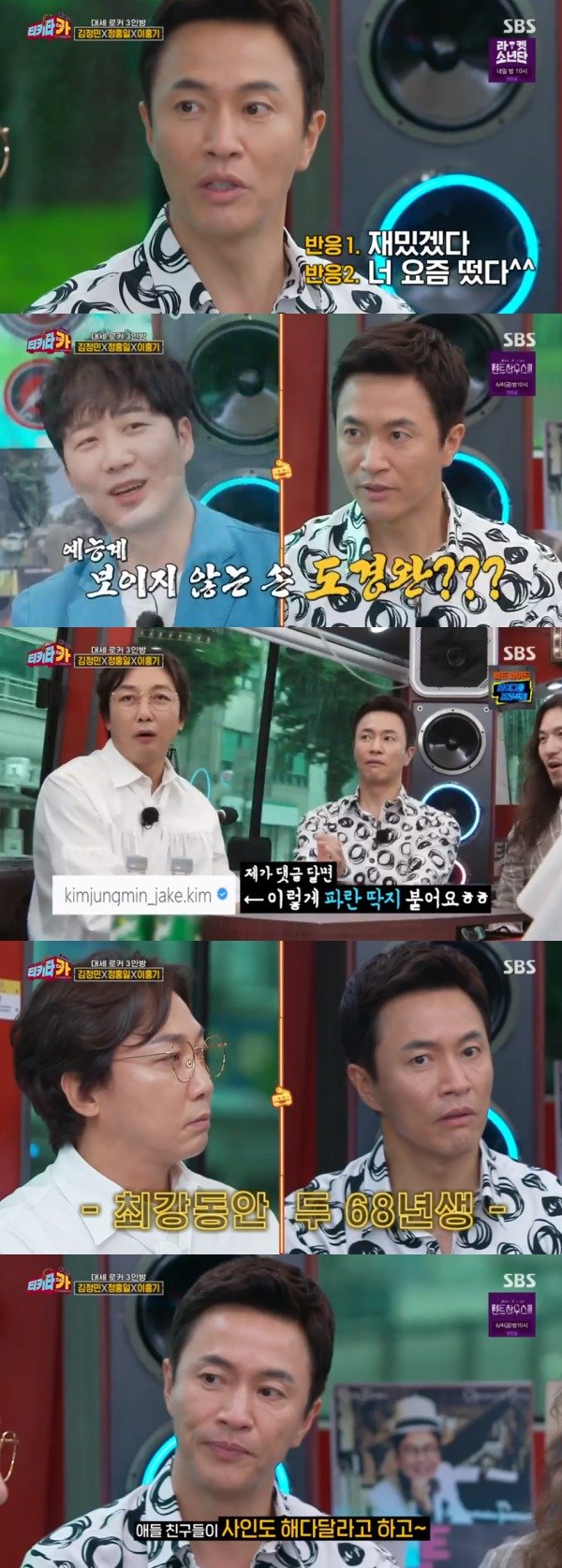 SBS ‘티카타카’ 방송 화면 캡처 © 뉴스1