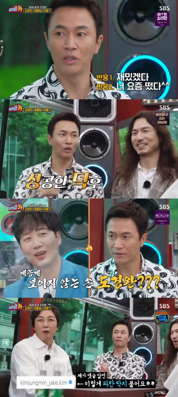 SBS ‘티키타카’ 방송 화면 캡처 © 뉴스1