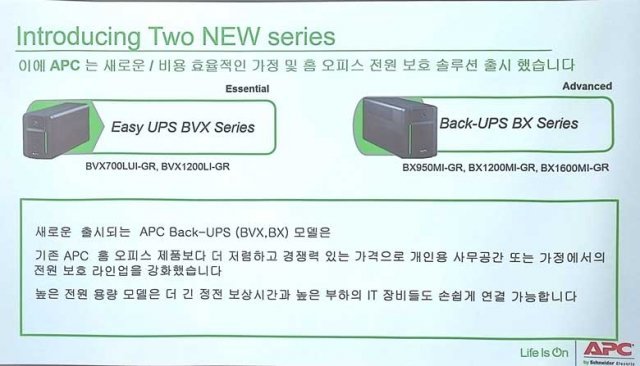 새로 출시된 APC Easy UPS BVX 및 Back-UPS BX 시리즈의 개요 (출처=IT동아)
