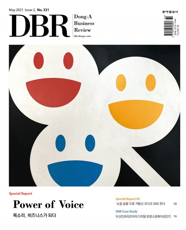 비즈니스 리더를 위한 경영저널 DBR(동아비즈니스리뷰) 2021년 5월 2호(321호)의 주요 기사를 소개합니다.