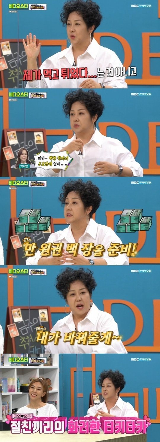 MBC에브리원 ‘비디오스타’ © 뉴스1