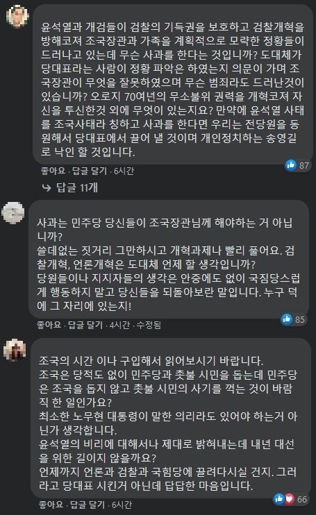 송영길 더불어민주당 대표 페이스북