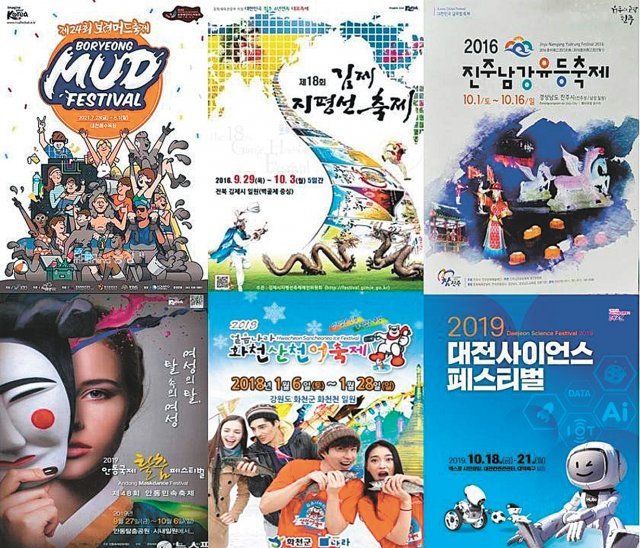코로나19 이후 한국축제의 미래 방향을 구상하는 K-Festival 특별포럼이 22일 대전에서 열린다. 사진은 국내 유명 축제 포스터.