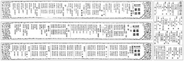 오른쪽은 동아일보 1925년 3월 2일자 5면에 실린 신춘문예 당선 발표 알림. 당선 상금은 3주일 후에 주겠다는 안내가 마지막 부분에 적혀 있다. 왼쪽은 3월 9, 11, 13일자 6면에 각각 실린 동요부문 당선작.