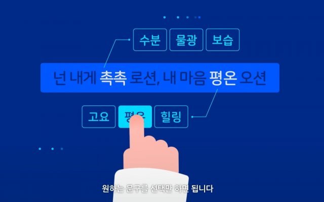 단어를 조합해 문구를 생성하는 하이퍼클로바 기능, 출처: 네이버 AI 유튜브 채널