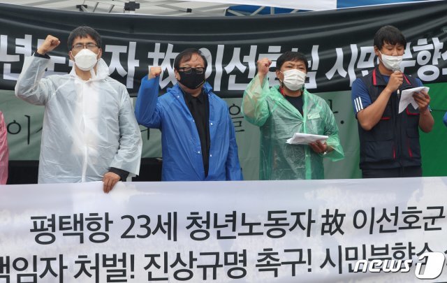 지난달 17일 오전 경기 평택시 평택역 앞 광장에서 열린 고(故) 이선호씨 산재사망 책임자처벌 진상규명 촉구 시민분향소 설치 기자회견에서 관계자들이 진상규명을 촉구하며 기자회견을 하고 있다. 2021.5.17/뉴스1 © News1