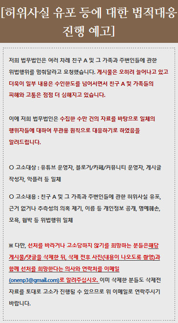 법적 대응을 예고한 친구 A 씨 측. 법무법인 원앤파트너스