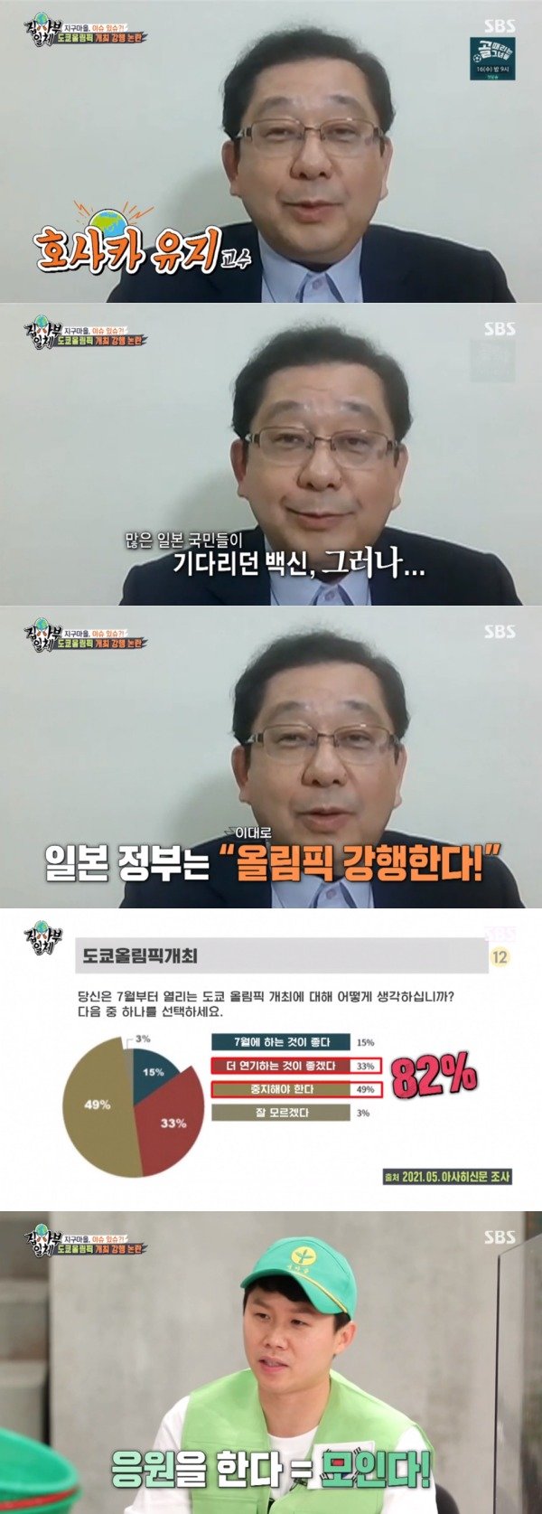 SBS ‘집사부일체’ 방송 화면 캡처 © 뉴스1