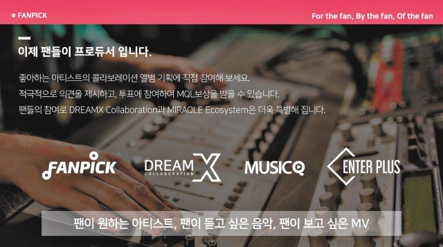 ‘팬픽’의 서비스 콘셉트. 미라클팀 제공