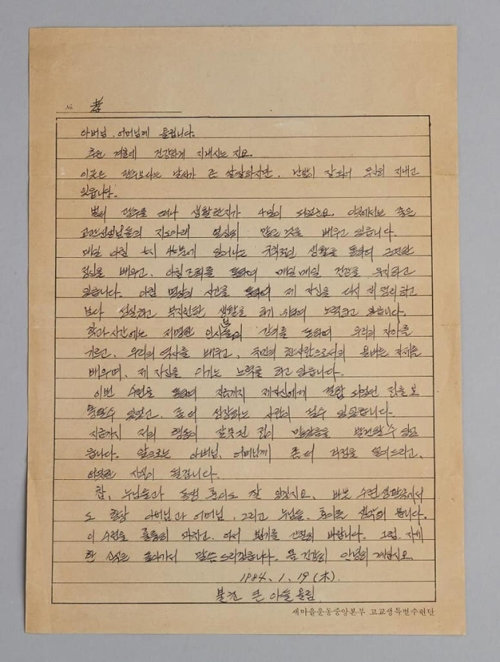 1984년 고교 2학년이던 이한열 열사가 부모에게 쓴 손편지. 이한열기념사업회 제공