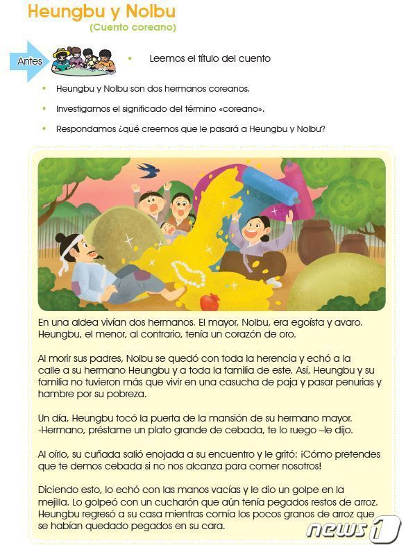 과테말라 초등학교 5학년 국정교과서에 실린 ‘흥부와 놀부’(경북교육청 제공) © 뉴스1