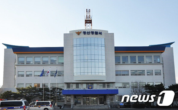 경북 경산경찰서 © 뉴스1