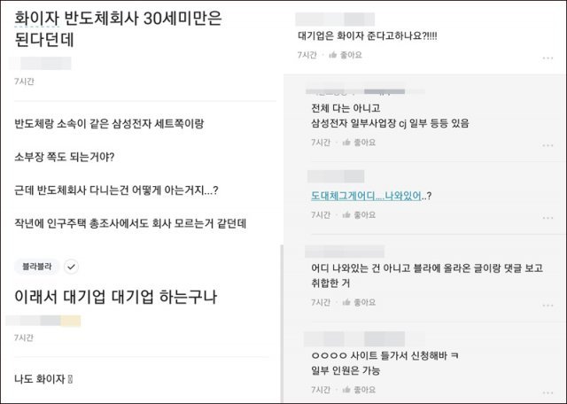 직장인 익명앱 블라인드에 올라온 게시글.