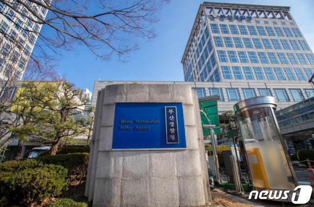 부산경찰청 전경.(부산경찰청 제공)© 뉴스1