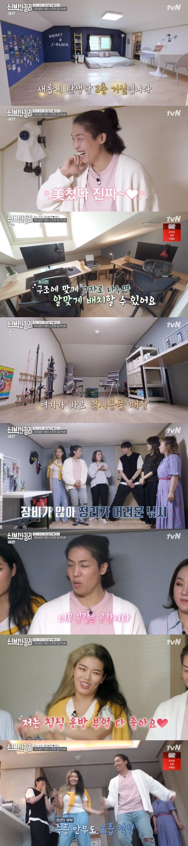 tvN ‘신박한 정리’ 캡처 © 뉴스1